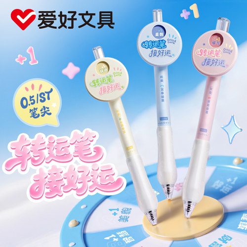 爱好好运笔接好运ST笔尖0.5mm