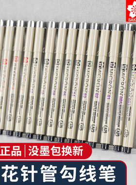 sakura樱花勾线笔黑色针管笔美术双线直液式油性0.1防水0.8绘图勾线美术专用0.38绘画0.05速干1.0超细一次0.7