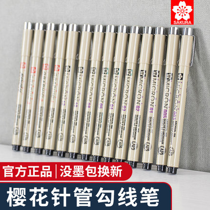 sakura樱花勾线笔黑色针管笔美术双线直液式油性0.1防水0.8绘图勾线美术专用0.38绘画0.05速干1.0超细一次0.7