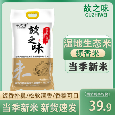 射阳大米2025年新米南粳9108软糯香大米10斤 大米蟹田农家粳米