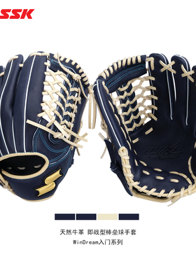 日本SSK入门牛皮棒球手套WinDream系列即战型成人青少年新手垒球