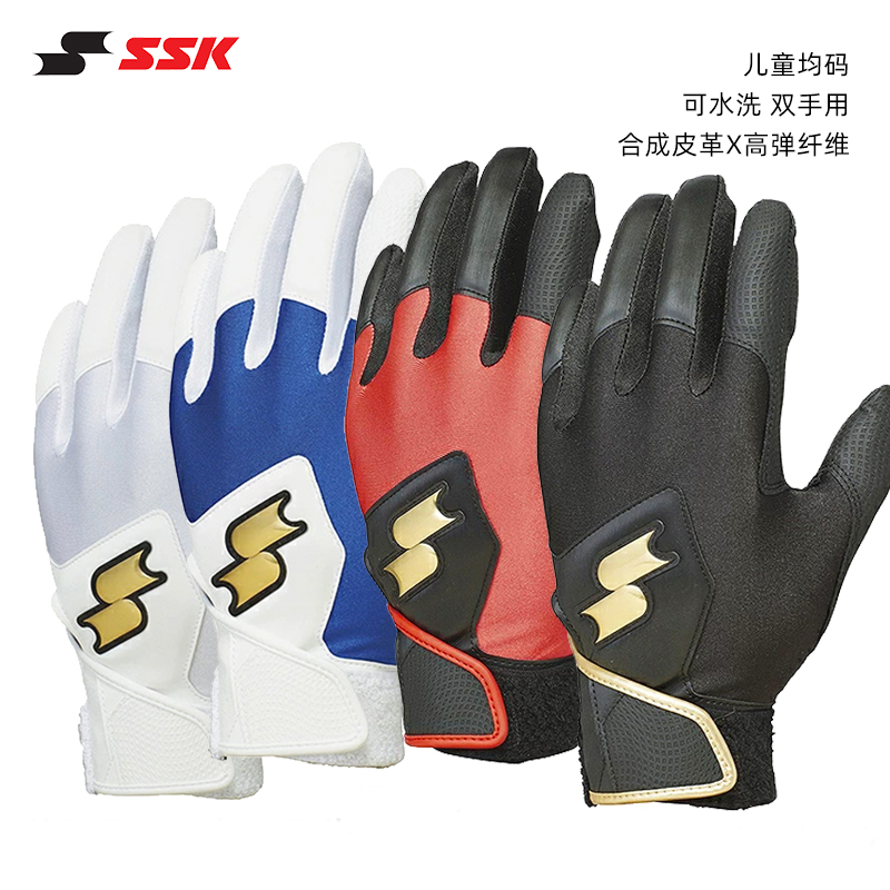 专业棒垒球打击手套SSK可水洗