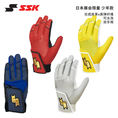 SSK儿童棒垒球打击手套可水洗
