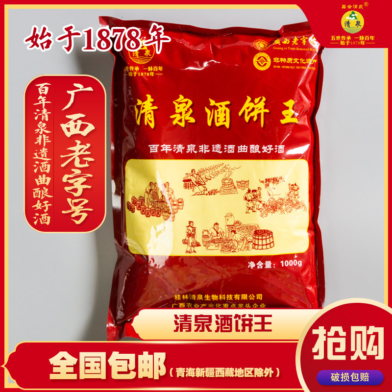 百年清泉酒饼王1kg/包传统非遗技艺清香型米酒白酒广西公文包酒曲