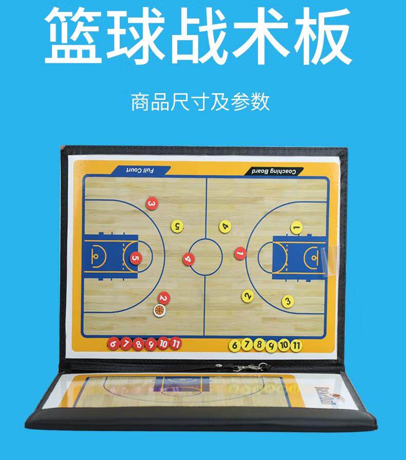 兰威战术板篮球足球教练讲解板