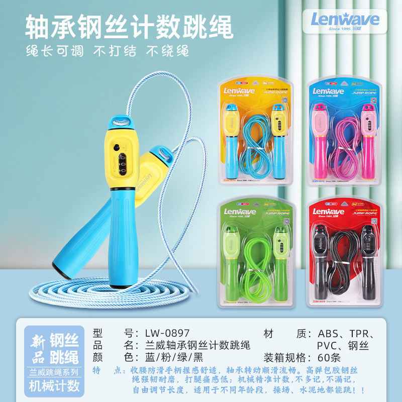 兰威中考计数不打结钢丝轴承跳绳