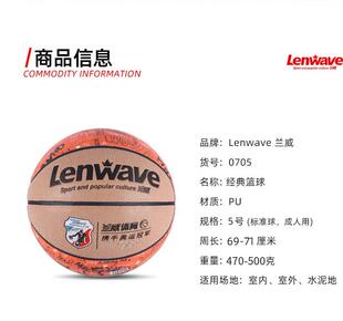 兰威5号PU吸湿篮球LW-0705赠礼包青少年室内外比赛训练小学生篮球