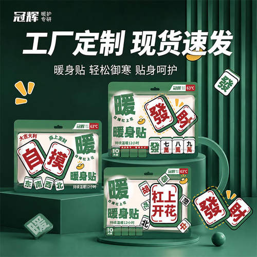 冠辉63℃全身冠辉暖宝宝自发热