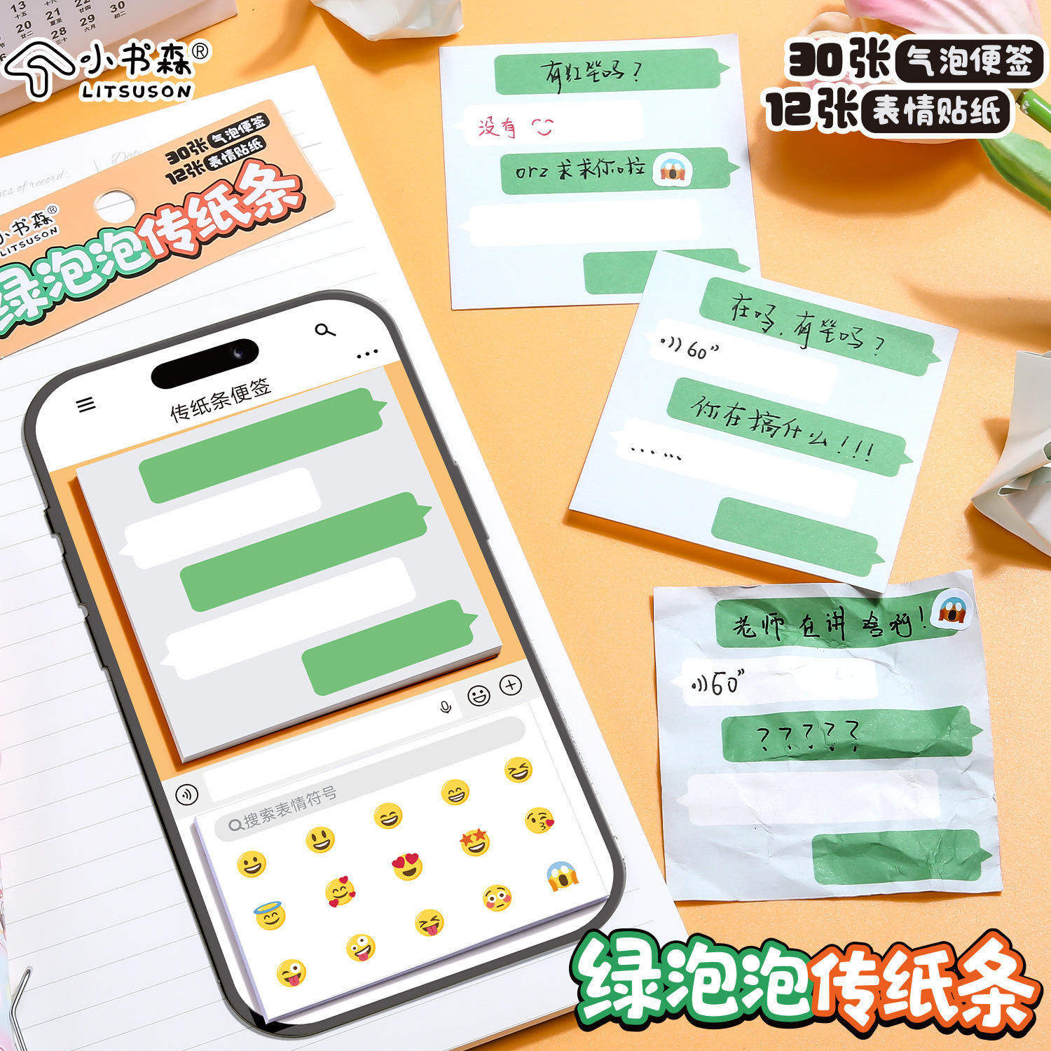 小书森绿泡泡聊天便签贴纸手账学生传纸条表情包便利贴留言素材纸