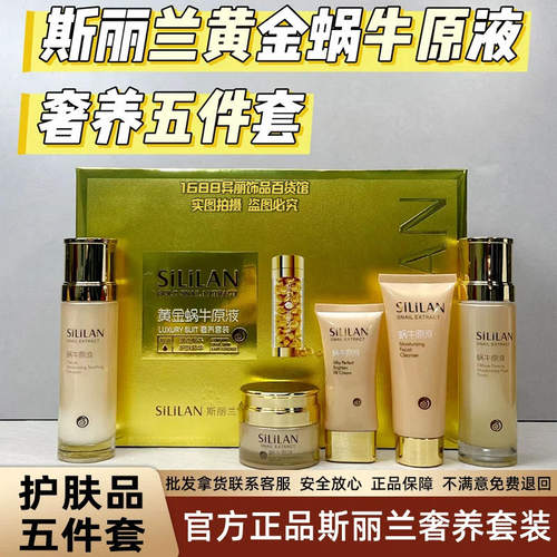 斯丽兰斯丽兰黄金蜗牛原液水光