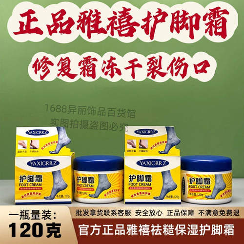 正品雅禧修护脚后跟干裂冻裂起皮