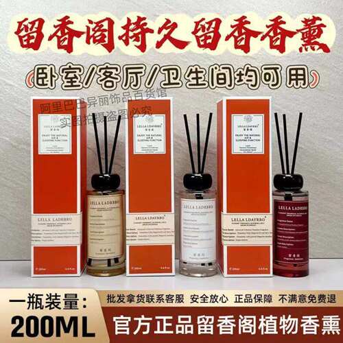 持久留香正品留香阁空气芳香剂