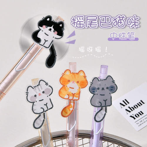 晨兮晨兮创意摇动的猫尾中性笔