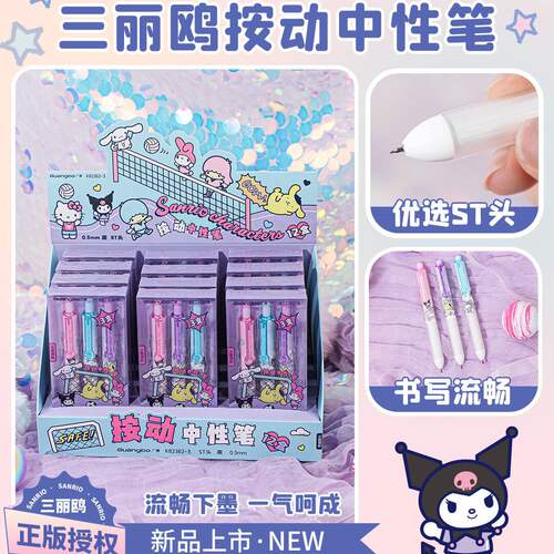 广博广博823623三丽鸥系中性笔