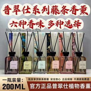正品普翠仕植物香薰白桃桂花玫瑰卧室客厅持久留香祛味200ml