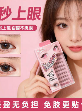 洛可可免胶假睫毛60簇盒装自粘无需胶水可重复使用女自然仿真睫毛