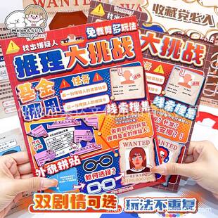 哇噻找出嫌疑人破解烧脑谜案推理大挑战儿童课间桌游互动益智玩具