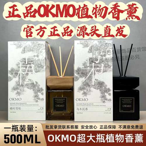 OKMO持久留香空气芳香剂