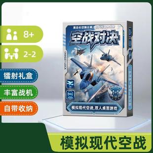 空战对决桌游双人对战聚会2人休闲海战游戏桌面成人兵棋1V1卡牌