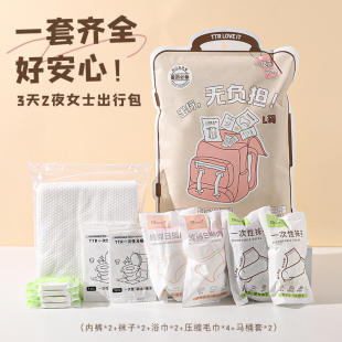 三天两夜出行包女户外一次性用品套装马桶垫船袜浴巾压缩毛巾内裤