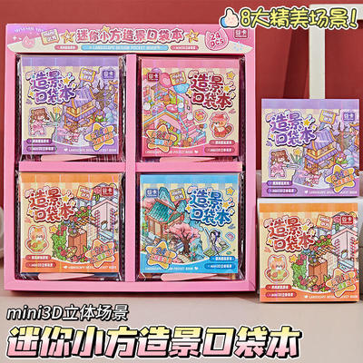 谷卡贴纸/立体贴纸谷卡迷你小