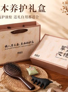 柔森活创意礼品草本养护礼盒按