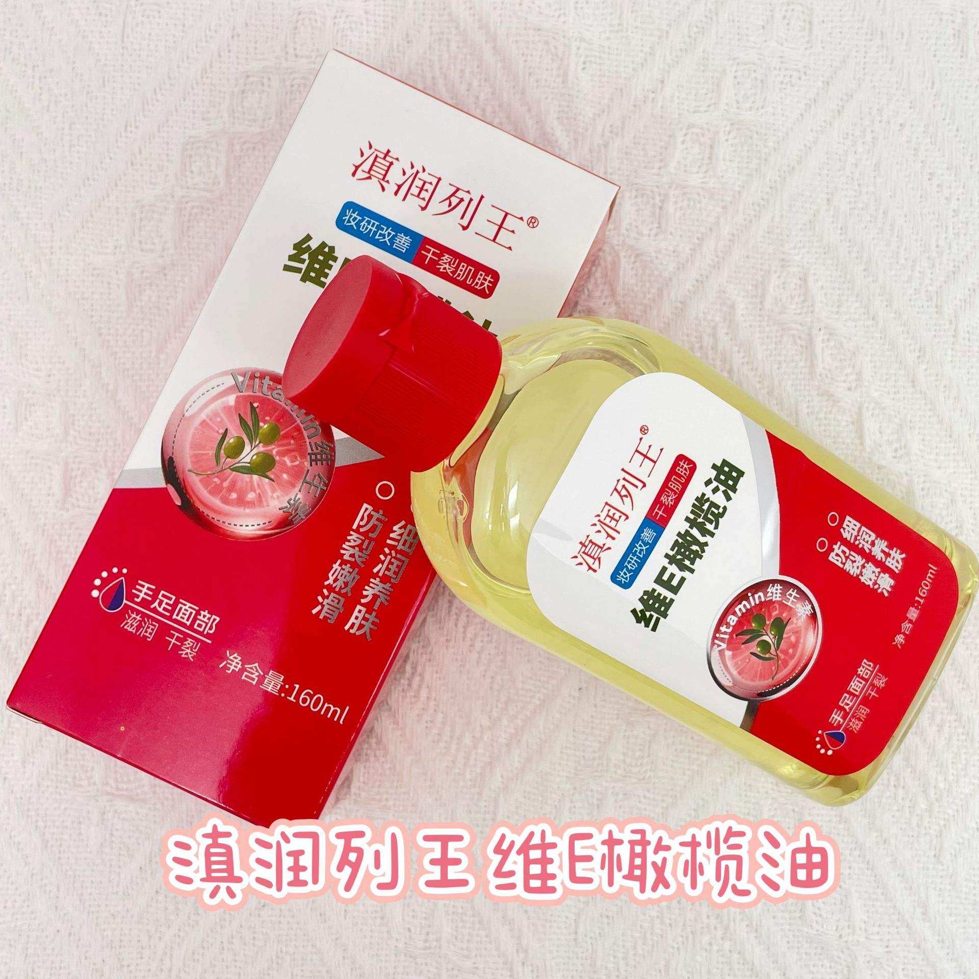 维E润肤橄榄精华油面部以油护肤