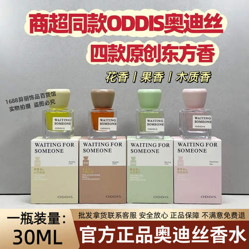 ODDIS/奥迪丝ODDIS奥迪丝香水