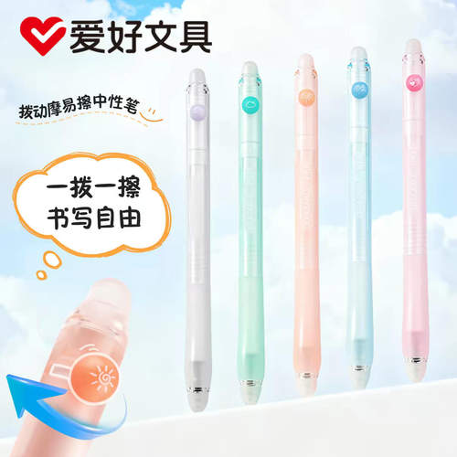 爱好拨动爱好GP2933彩虹中性笔