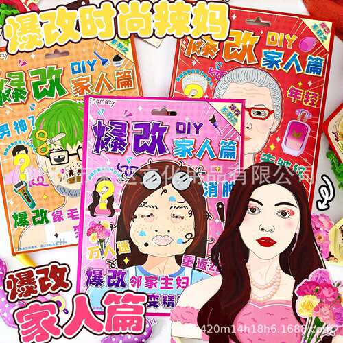inamazy爆改家人篇沉浸式爆改时