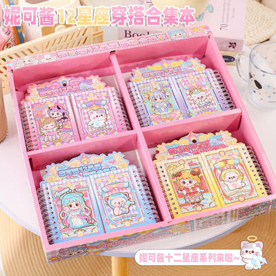 给利贴纸/立体贴纸妮可酱12星