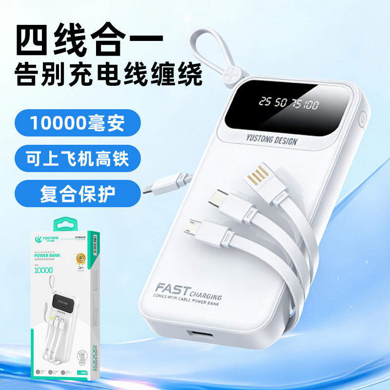 自带4线超薄双USB移动电源10000毫安可上飞机液晶数显充电宝