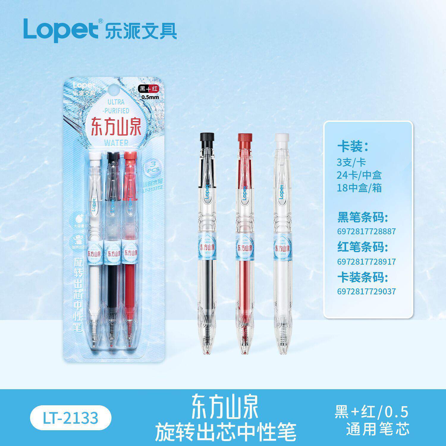 乐派无特殊功能乐派lop中性笔图片