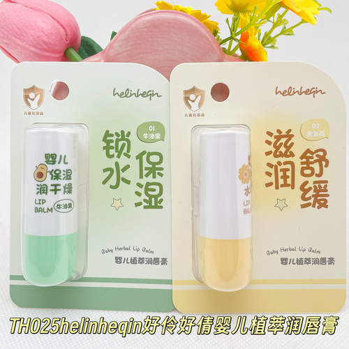 好伶好倩中国大陆婴童护唇/润唇