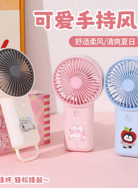 新款可爱小风扇学生女便携式迷你风扇USB充电手持小风扇礼品
