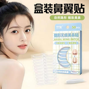 隐形无痕鼻翼贴女缩小贴小哑铃缩鼻翼塑形神器瘦鼻变高变挺提拉贴