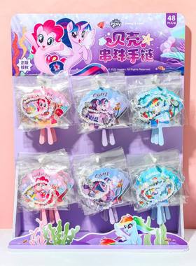 响指小马宝莉贝壳珍珠手链架装学