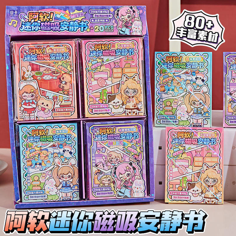 阿软迷你磁吸安静书贴纸女孩儿童手工diy立体手账贴画游戏素材本,文具电教/文化用品/商务用品,贴纸/立体贴纸,淘宝优惠券,粉丝福利购,淘宝优惠卷