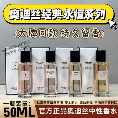 ODDIS/奥迪丝奥迪丝永恒经典系