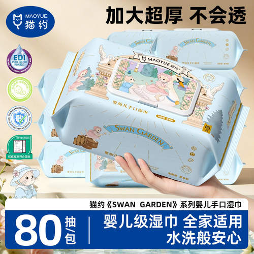 袋装猫约一次性婴儿湿常规湿巾