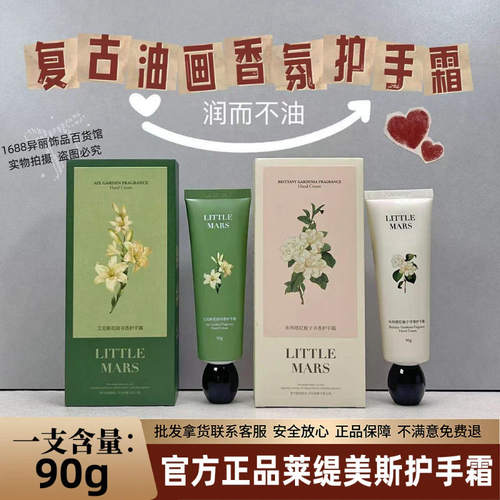 LITTLEMARS莱缇美斯护手霜90g复