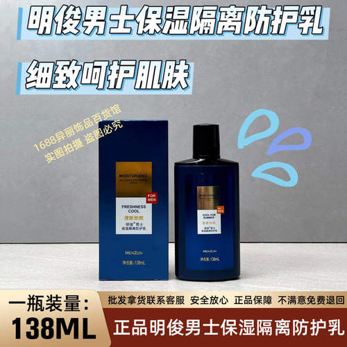 保湿中国隔离/妆前/素颜霜
