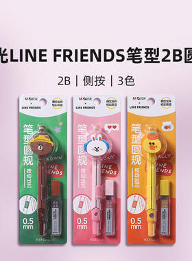 品牌S908P2笔型圆规可爱卡通2B侧按出芯学生考试书写几何圆规套装
