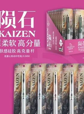 2支优奈可YNK-08陨石系中性笔高颜值速干按动学生专用考试笔顺滑