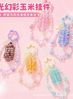 百集钥匙扣流光幻彩玉米挂件高