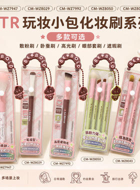 TTR玩妆小包化妆刷粉底刷超大软