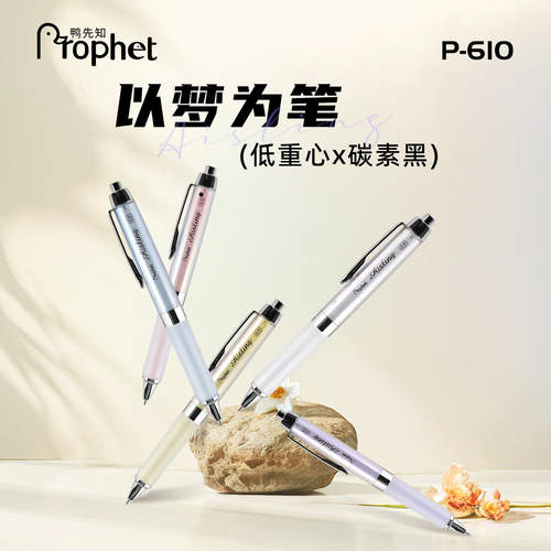 鸭先知鸭先知P610梦境系中性笔