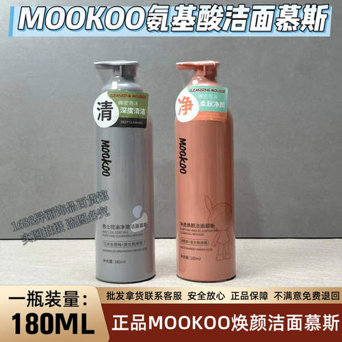 MOOKOO氨基酸洁面慕斯富含烟酰胺