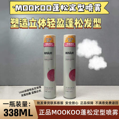 卷发正品MOOKO发胶/发泥/发蜡