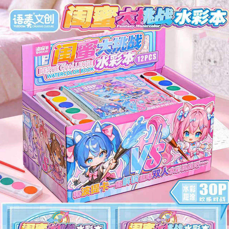 波提卡闺蜜大挑战水彩本创意DIY彩色填色绘画本双人游戏彩绘
